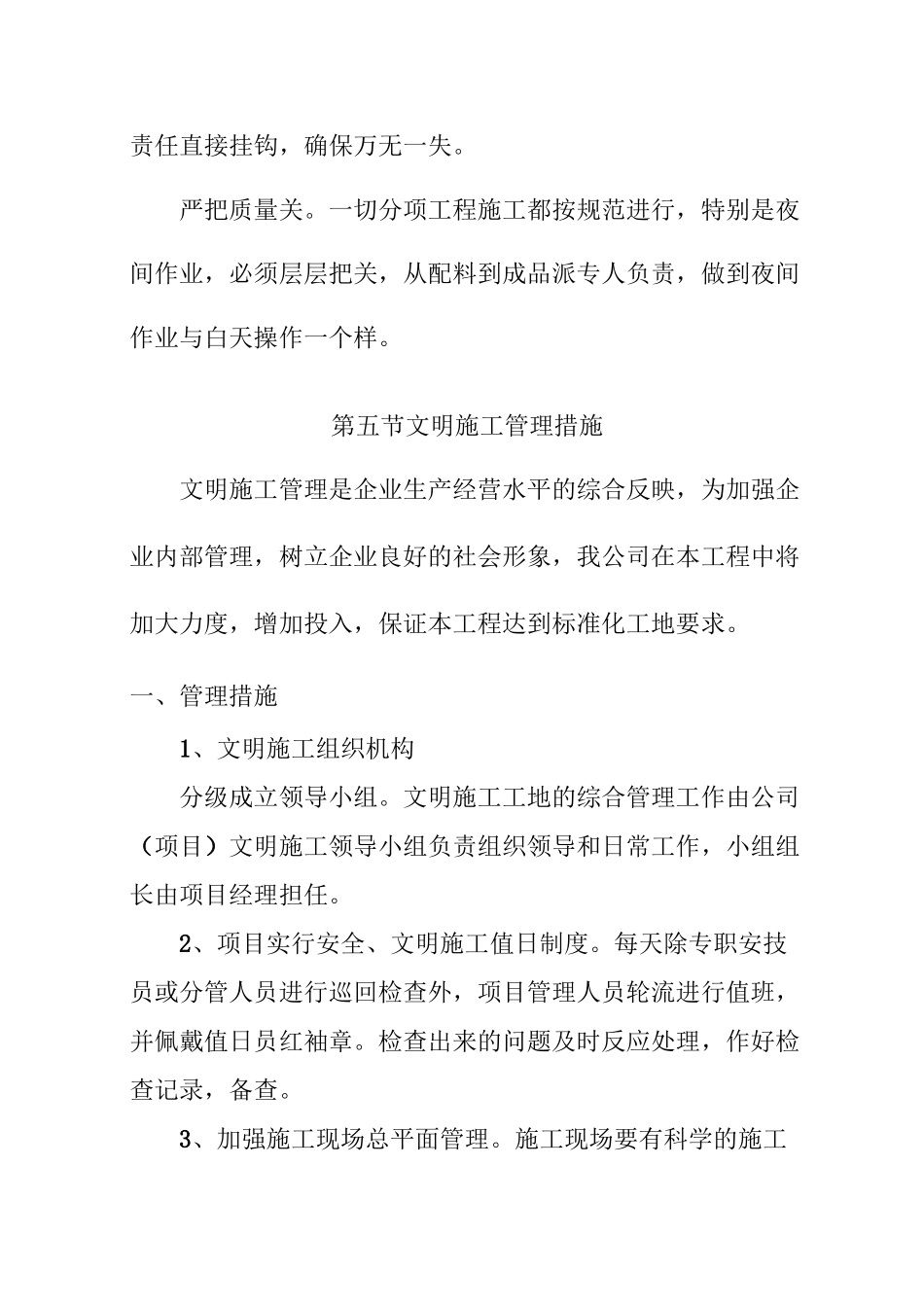 园林工程施工夜间施工安全措施_第2页
