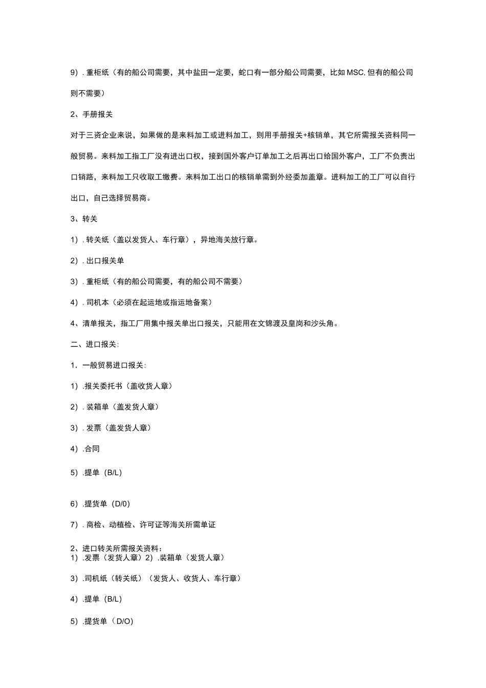 报关知识必看_第2页