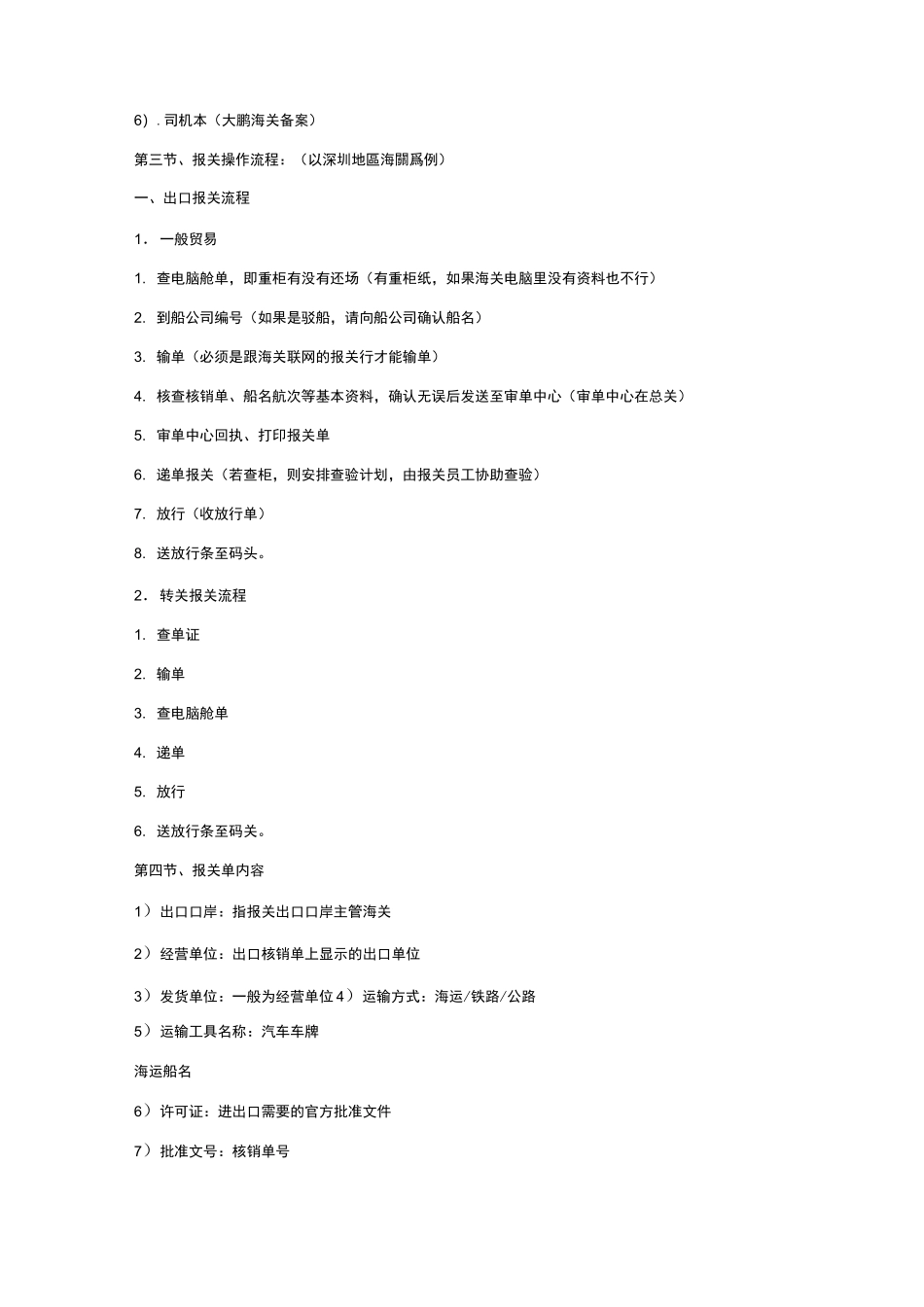 报关知识必看_第3页