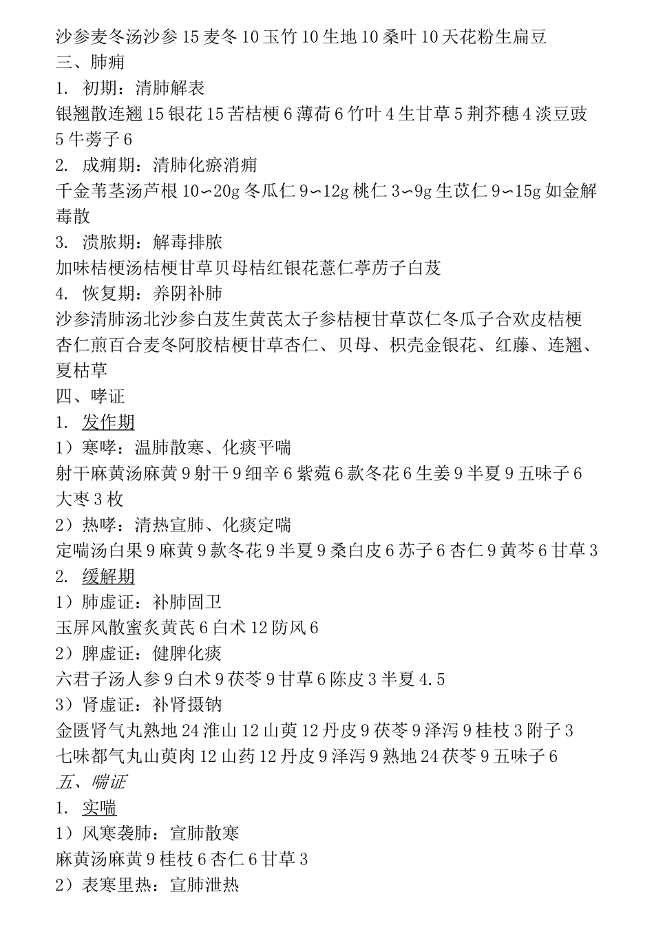 中医内科方剂(含药物组成)_第2页