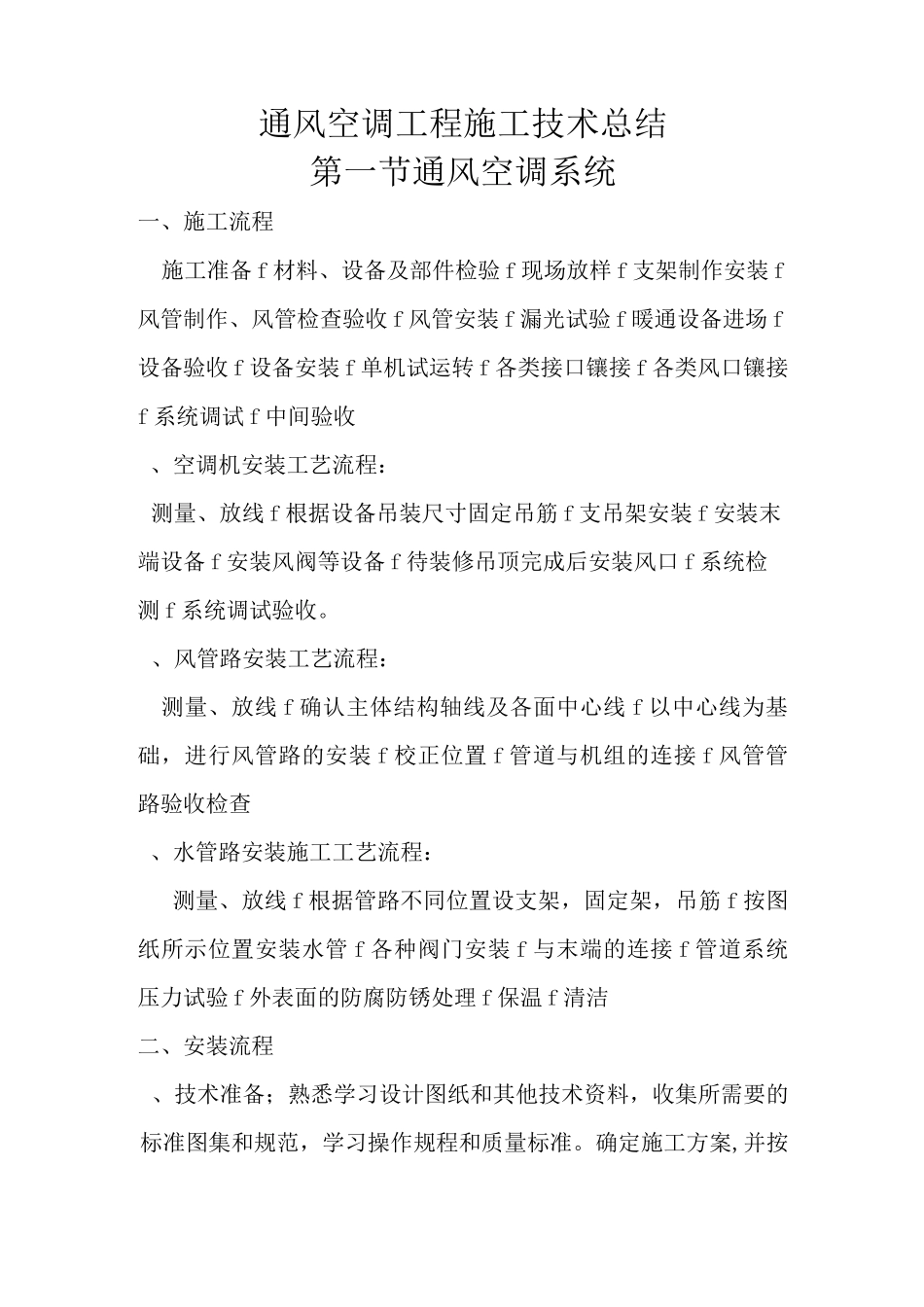 通风与空调总结汇总_第1页