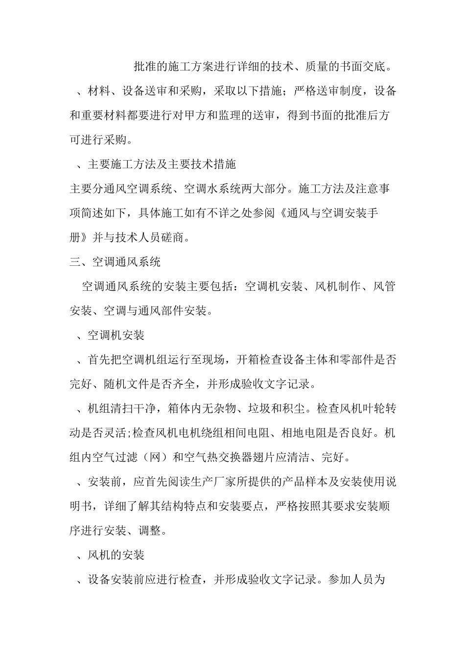 通风与空调总结汇总_第2页