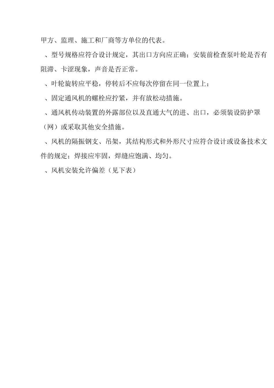 通风与空调总结汇总_第3页