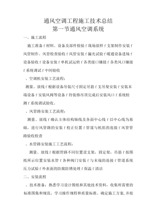 通风与空调总结汇总