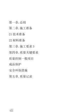 APF自粘性防水卷材防水施工方案