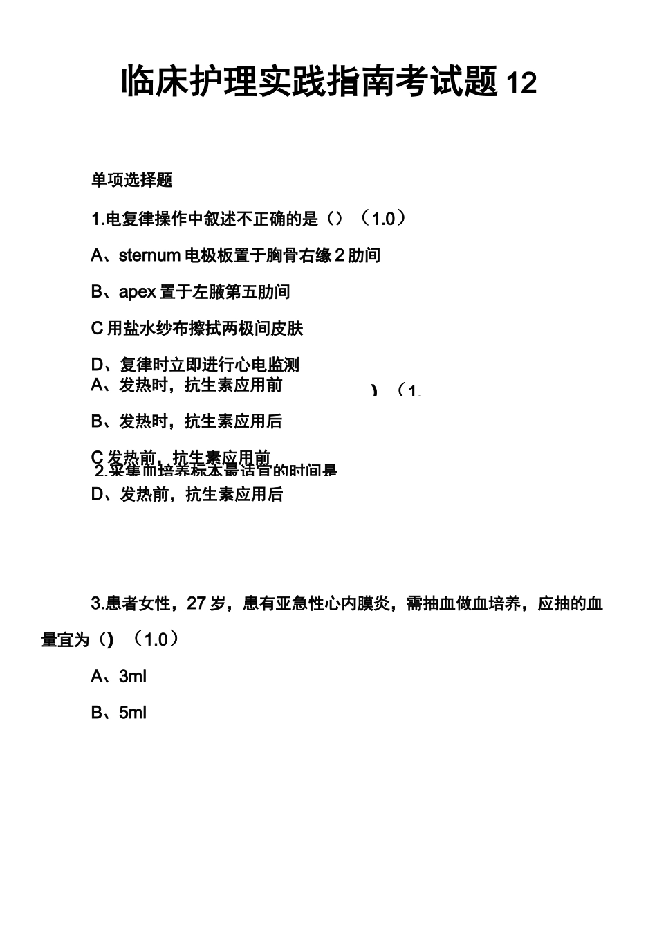 临床护理实践指南考试题12_第1页