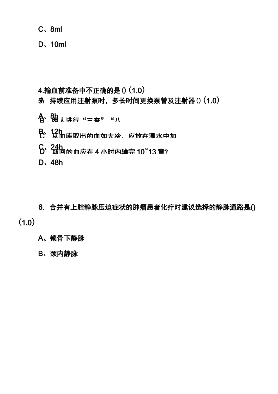 临床护理实践指南考试题12_第2页