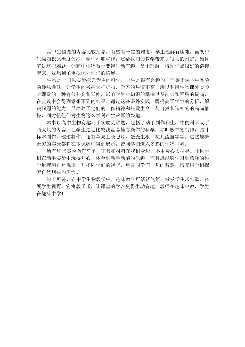 高中生物趣味动手实验_第2页