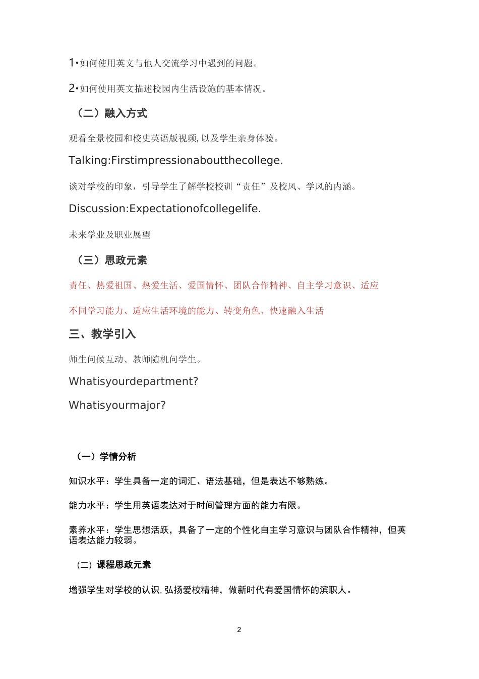 《大学英语》课程思政课堂教学设计_第2页