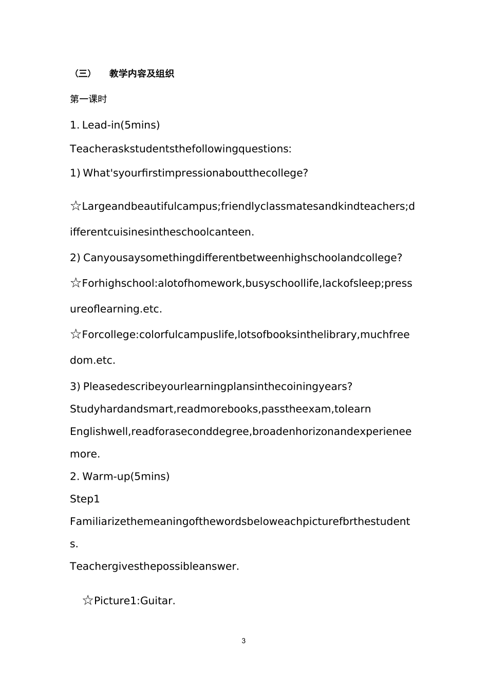 《大学英语》课程思政课堂教学设计_第3页