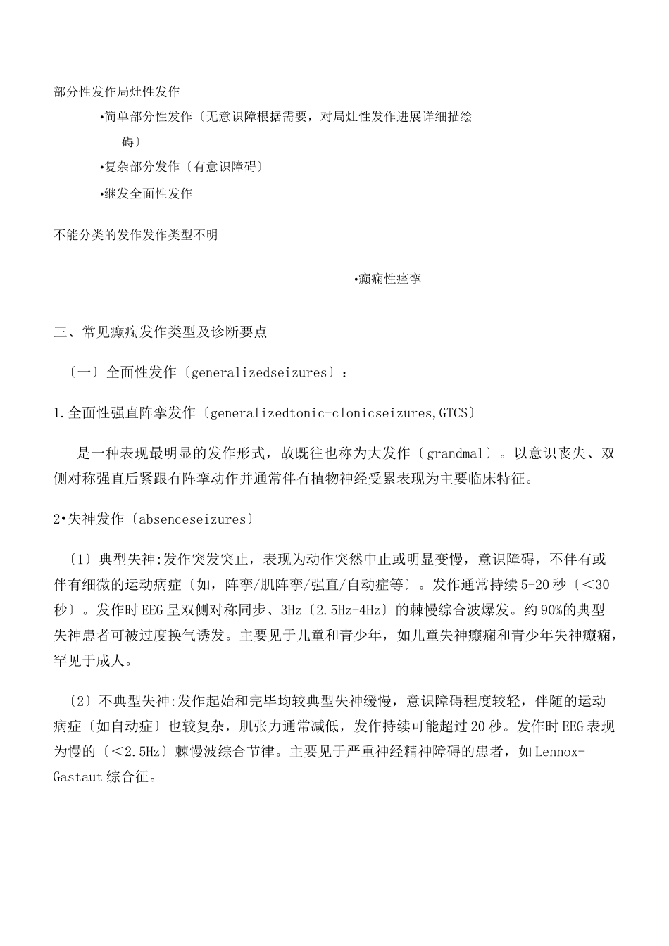 中国癫痫诊疗指南_第3页