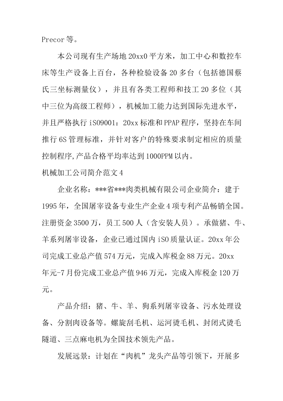 机械加工公司简介范文_第3页