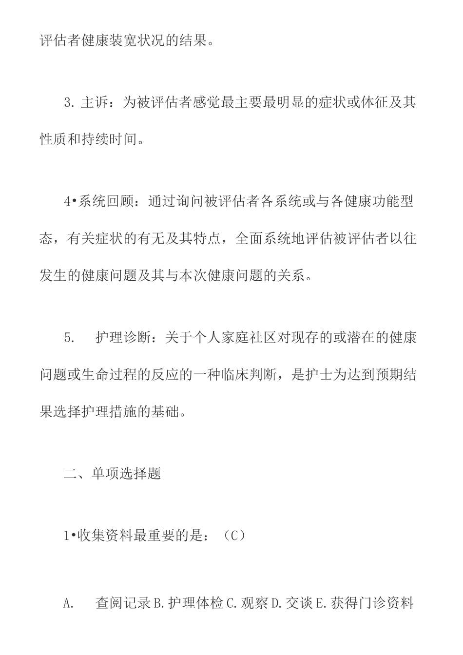 《健康评估》习题集_第3页