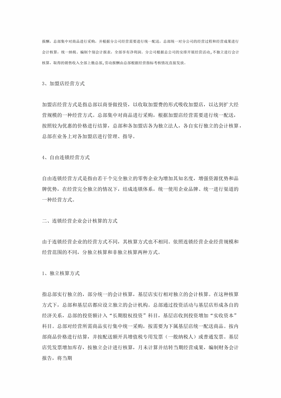 连锁经营的财务管理_第2页