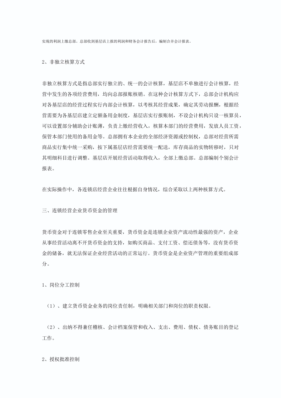 连锁经营的财务管理_第3页