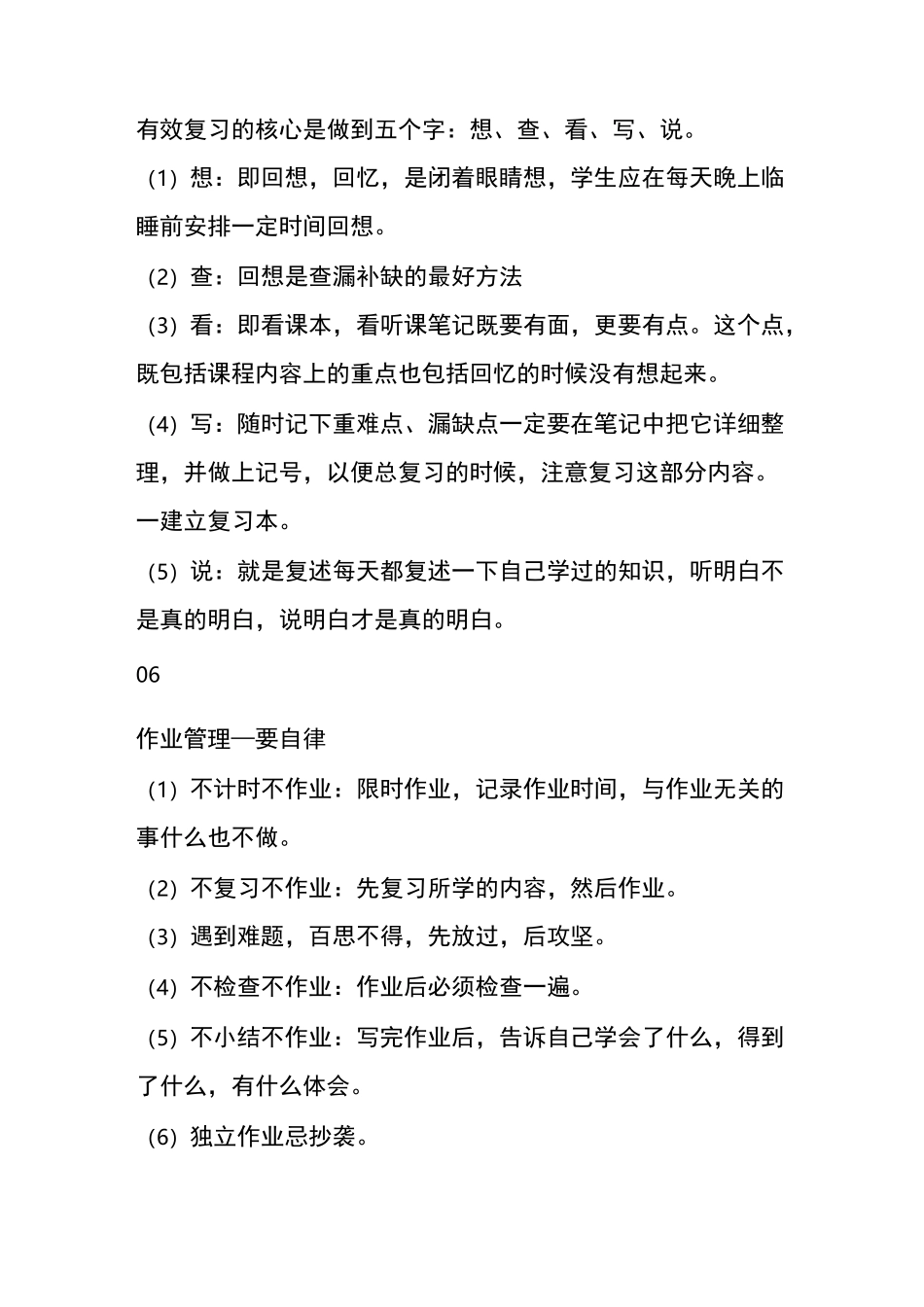 河北衡水中学九大学习方法_第3页