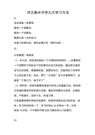 河北衡水中学九大学习方法