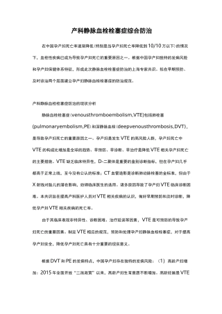 产科静脉血栓栓塞症综合防治