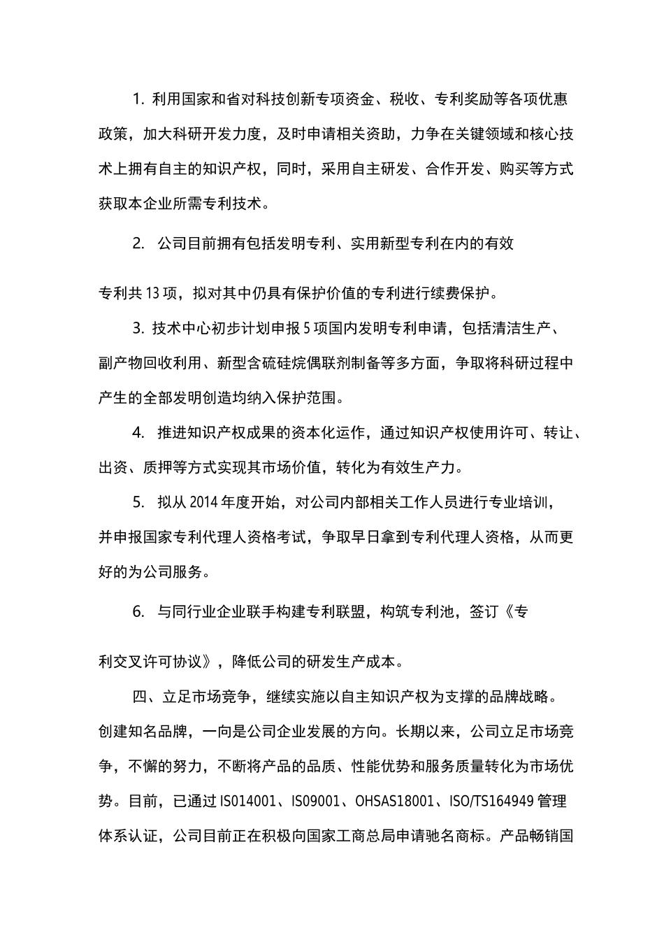 公司知识产权工作计划 (2)_第3页