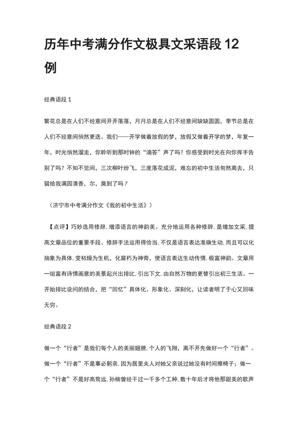 历年中考满分作文极具文采语段12例_第1页
