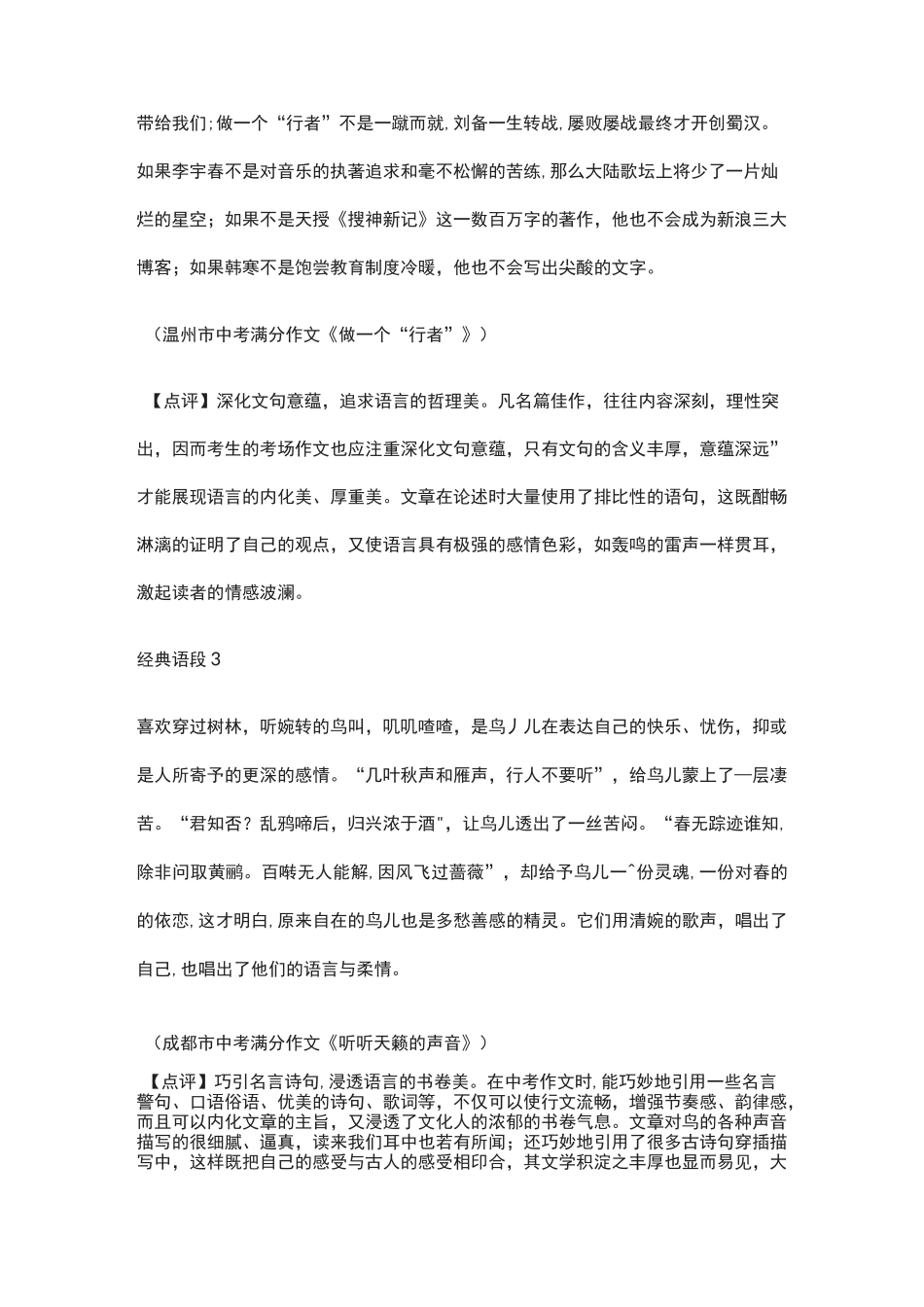 历年中考满分作文极具文采语段12例_第2页