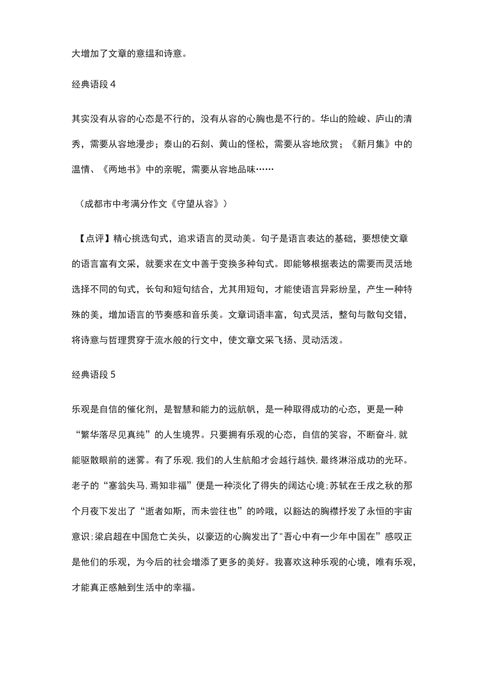 历年中考满分作文极具文采语段12例_第3页