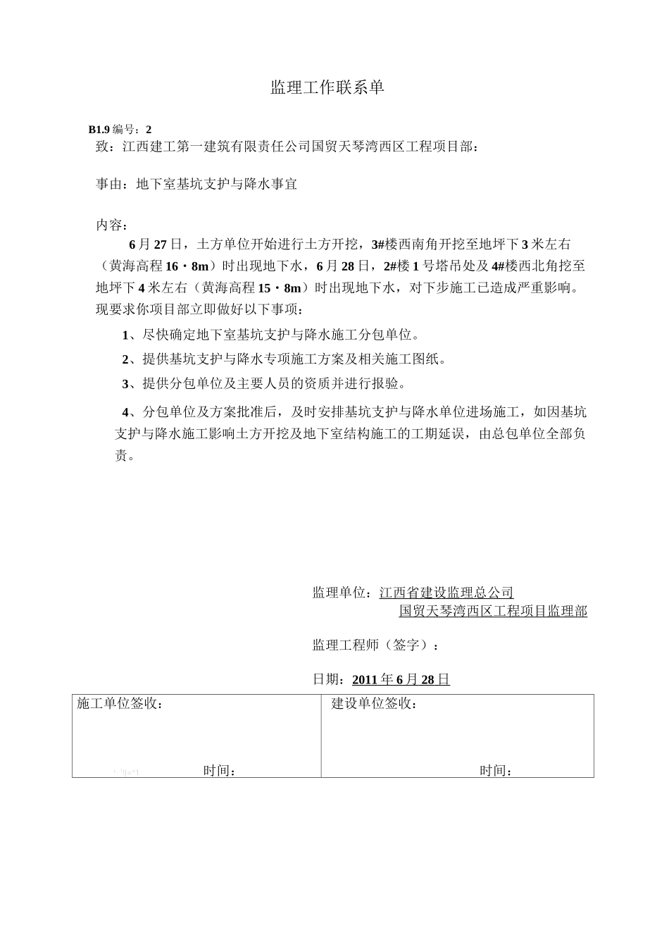 监理工作联系单范例_第3页