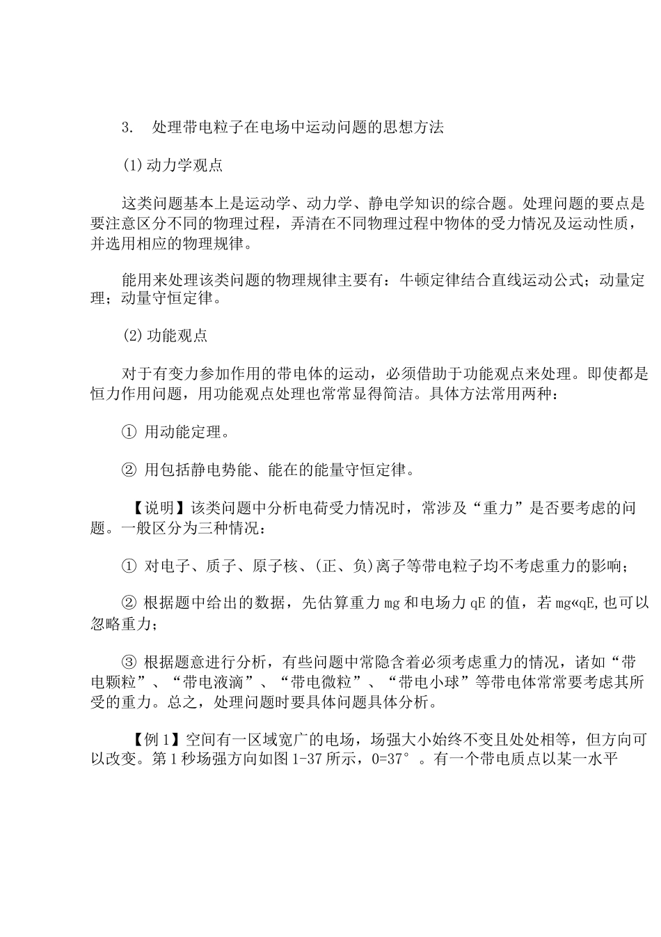 带电粒子在电场中地运动知识点总结材料_第2页