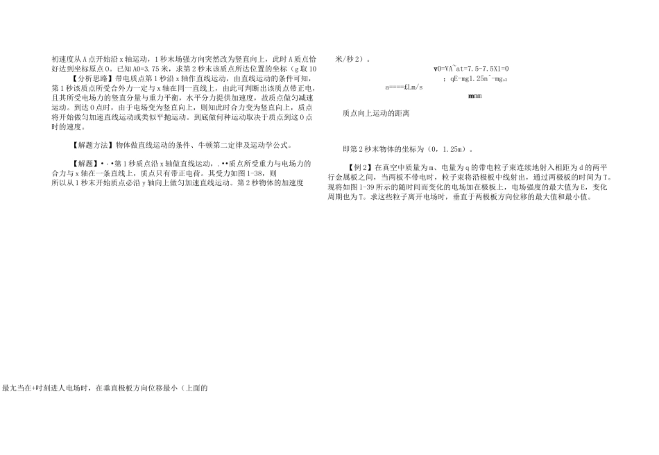 带电粒子在电场中地运动知识点总结材料_第3页