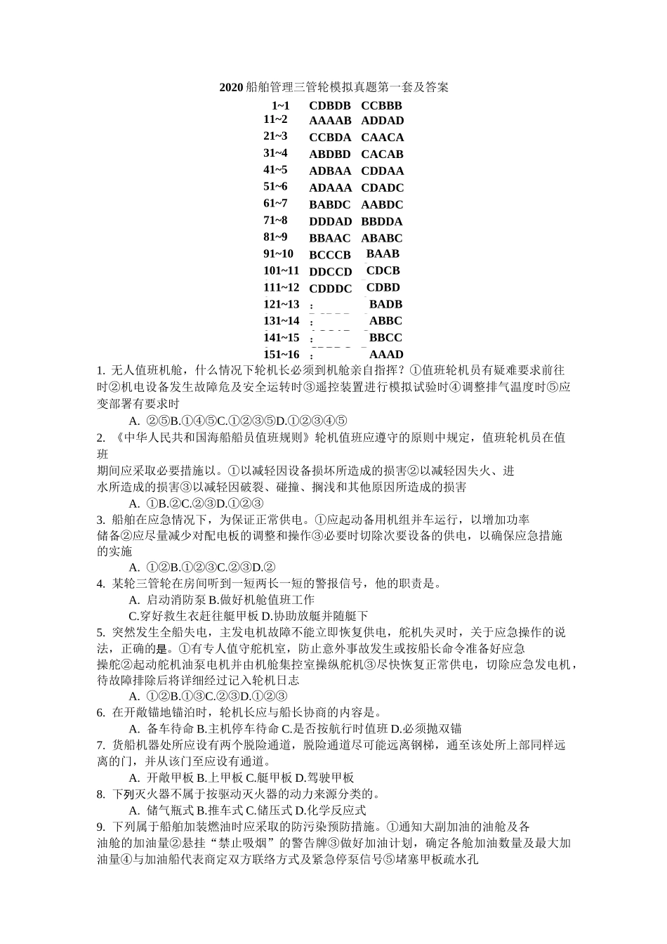 2020船舶管理三管轮最新真题一及答案_第1页