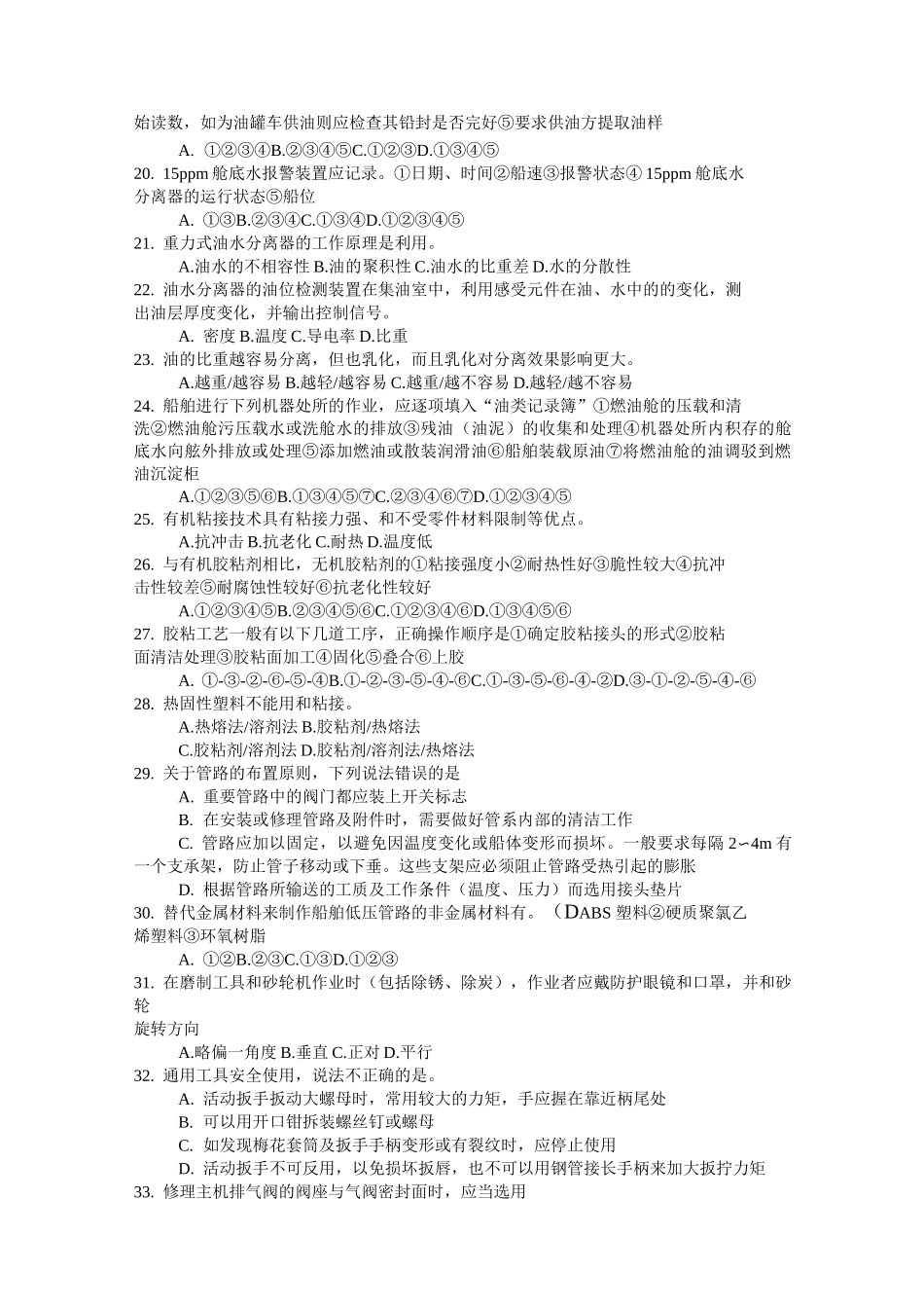 2020船舶管理三管轮最新真题一及答案_第3页