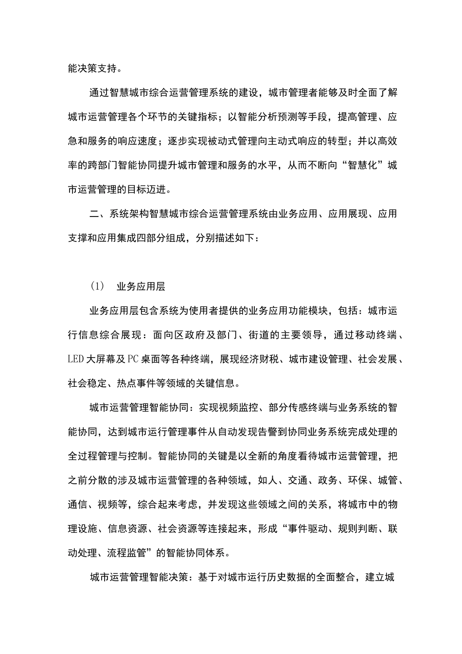 智慧城市综合运营管理系统_第2页