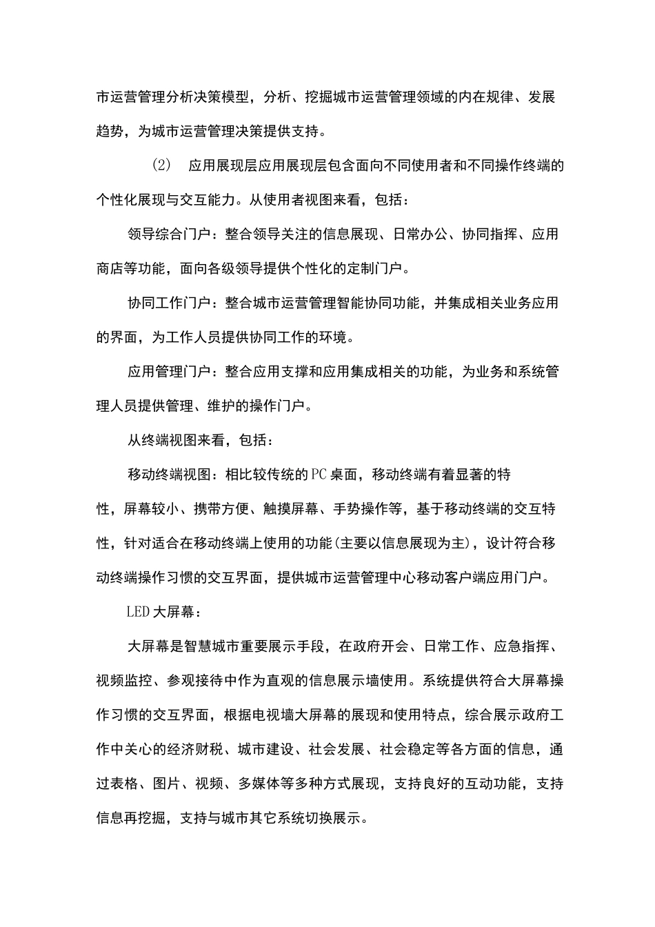 智慧城市综合运营管理系统_第3页