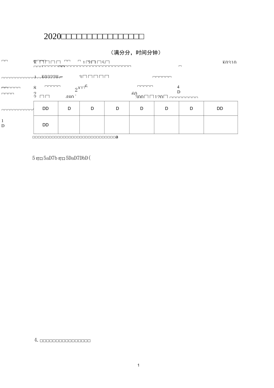 2020年宜宾市小升初数学模拟试题与答案_第1页