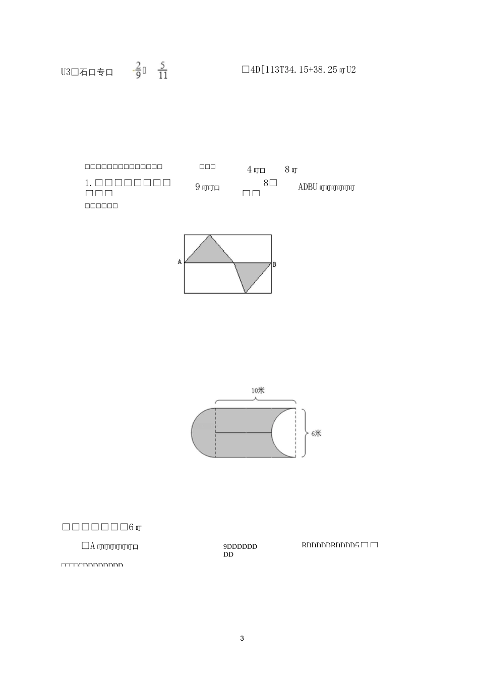 2020年宜宾市小升初数学模拟试题与答案_第3页