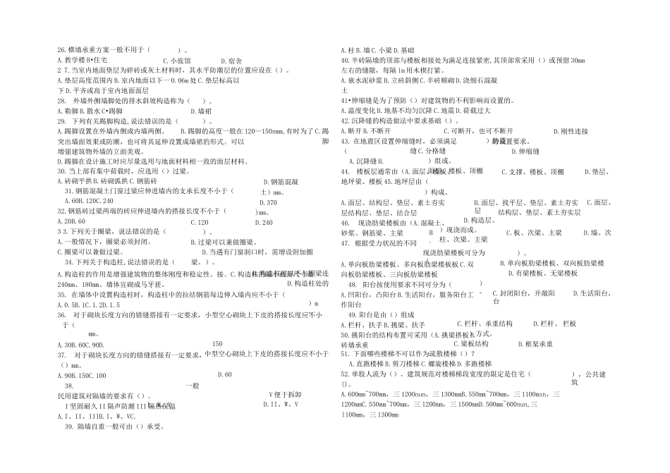 《建筑构造》考试试题含答案_第2页