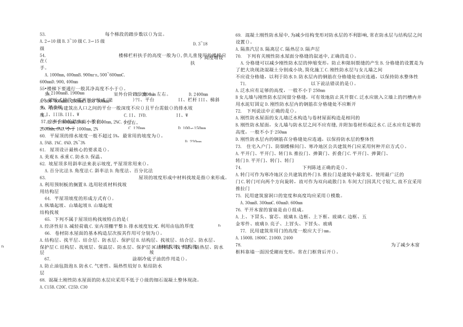 《建筑构造》考试试题含答案_第3页