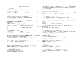 《建筑构造》考试试题含答案