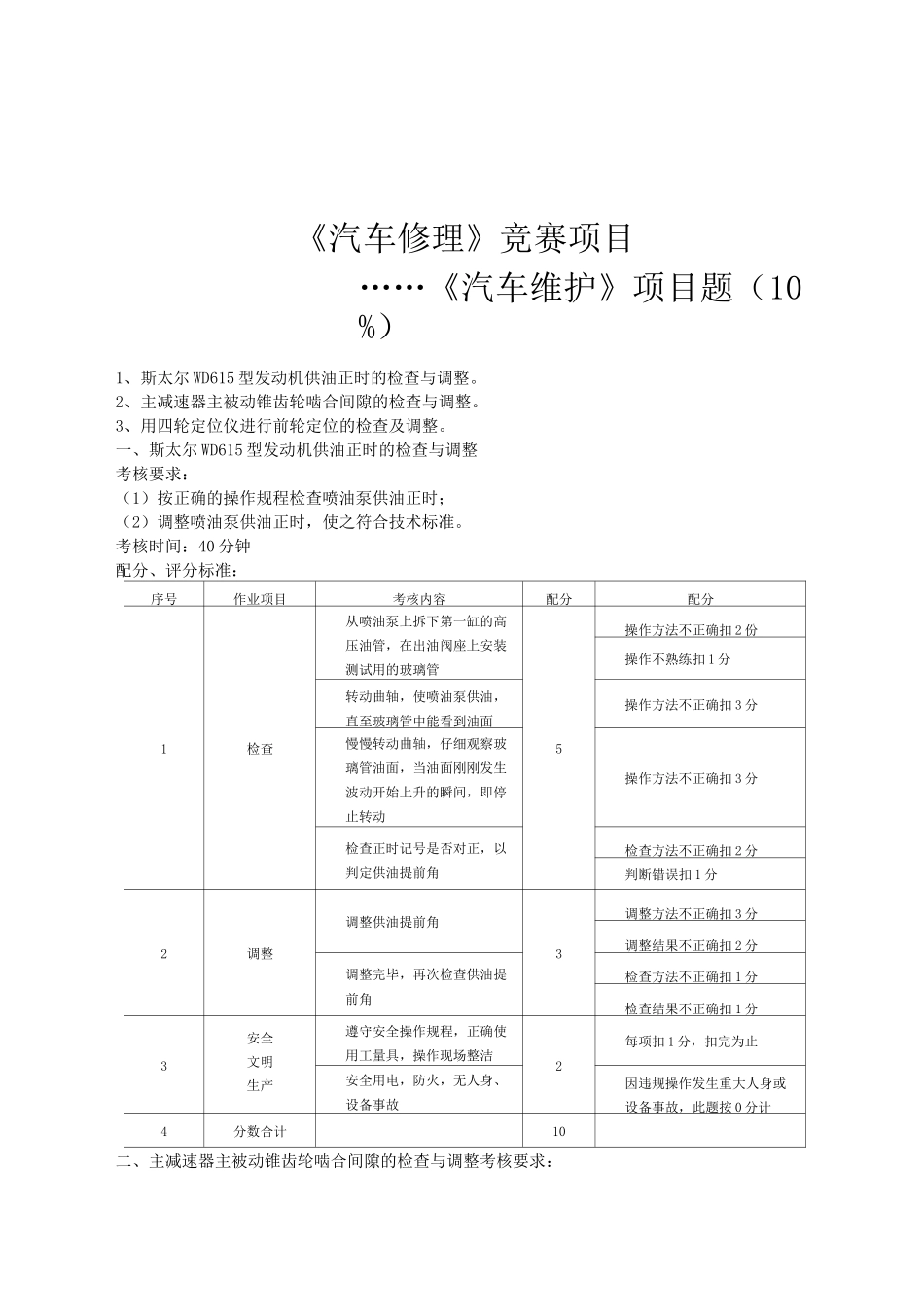 汽车修理技能实操试题一_第2页