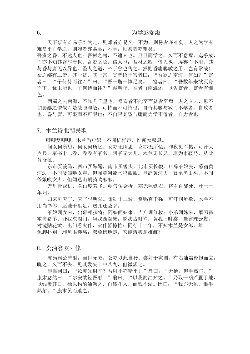 人教版初中文言文完整版_第2页