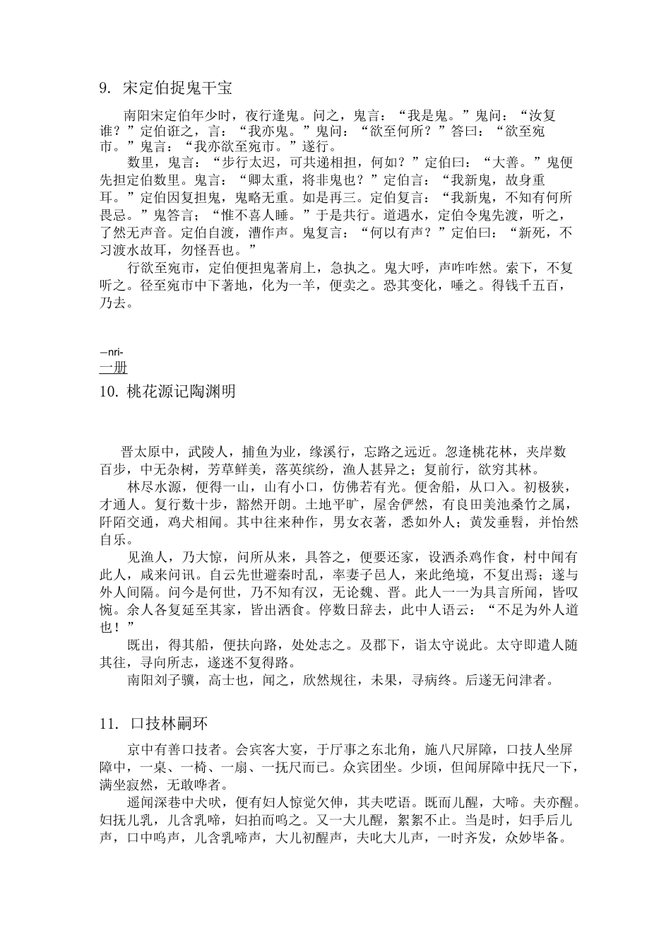 人教版初中文言文完整版_第3页