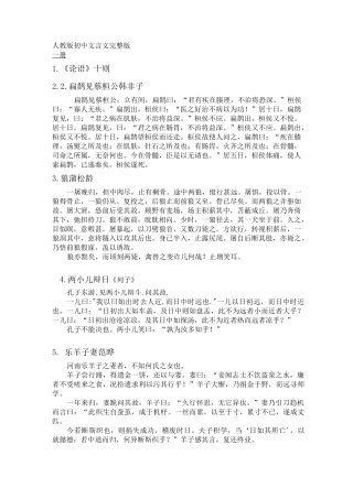 人教版初中文言文完整版