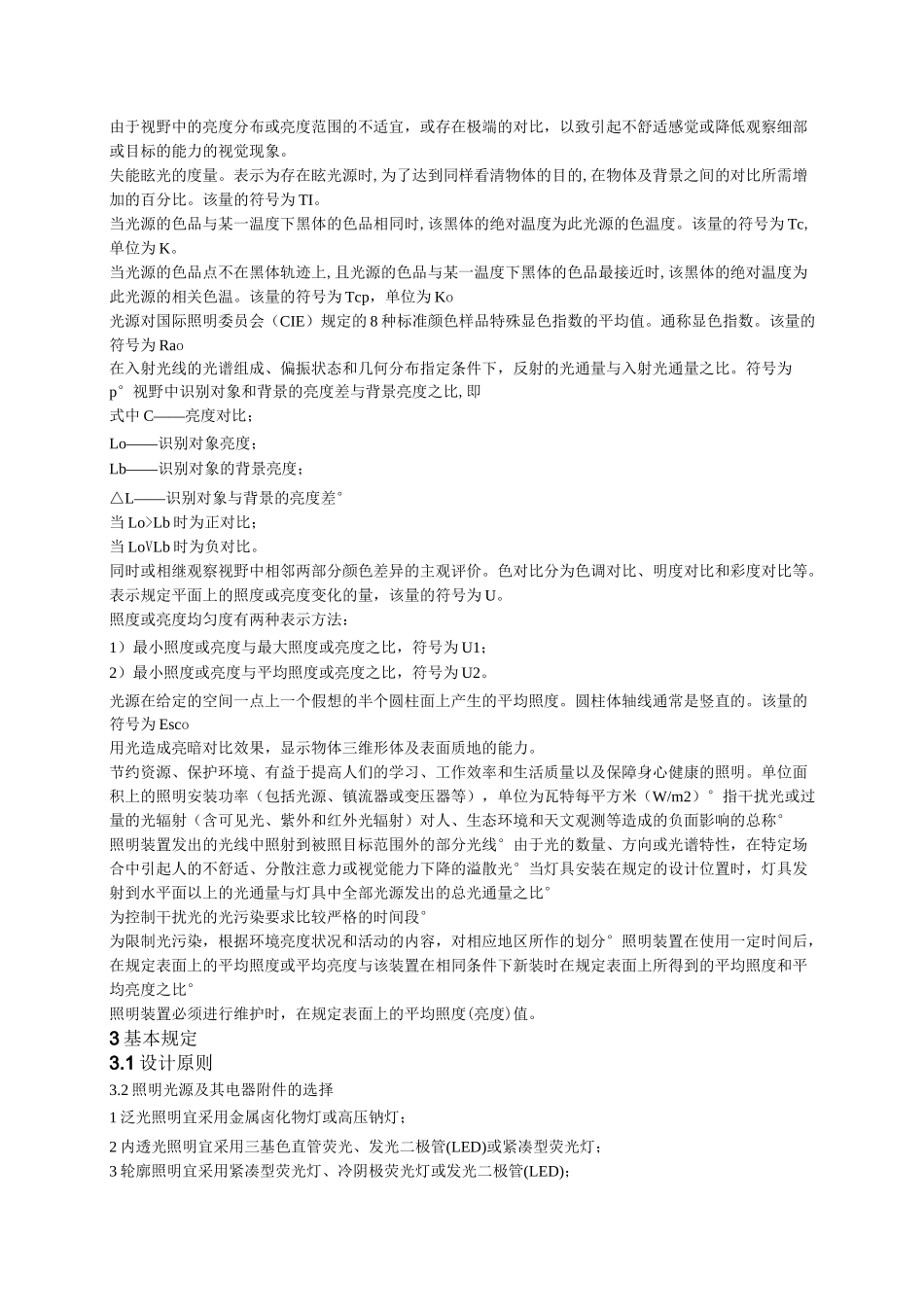 城市夜景照明设计规范_第2页