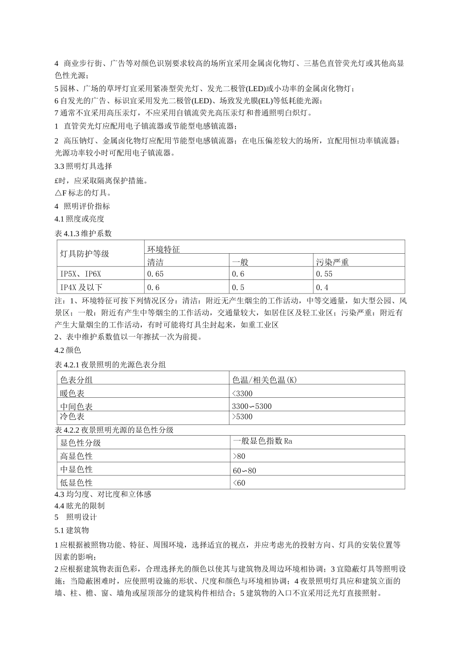 城市夜景照明设计规范_第3页