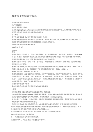 城市夜景照明设计规范