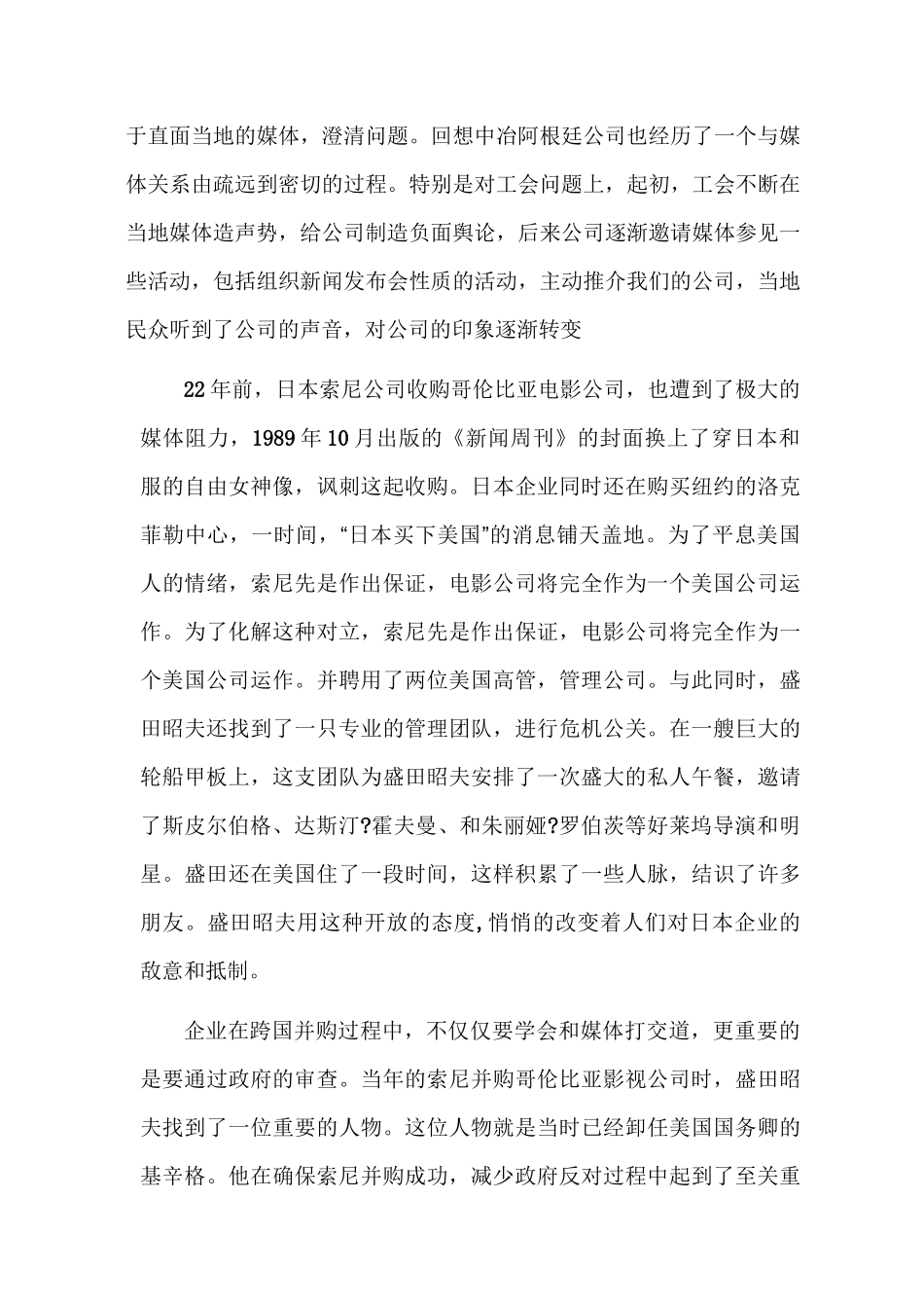 跨国并购观后感1_第2页