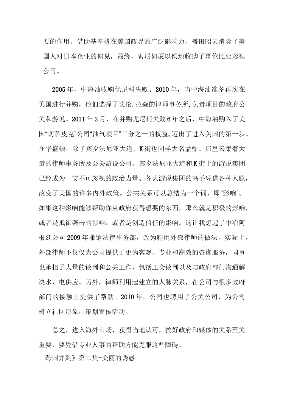 跨国并购观后感1_第3页