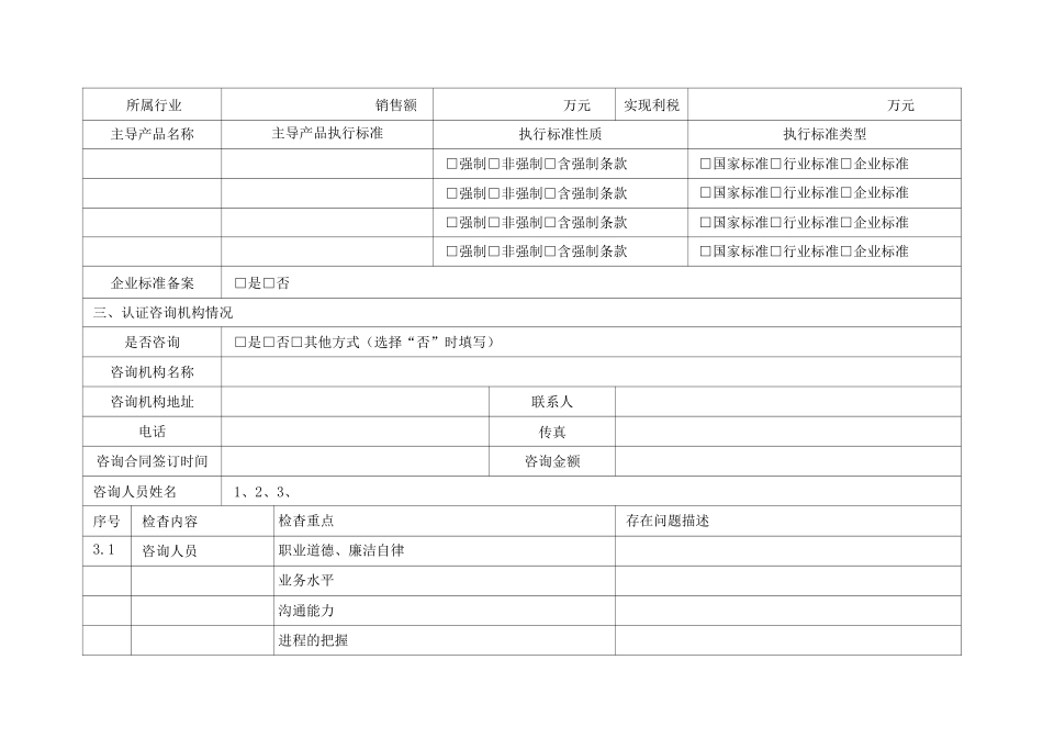 管理体系认证现场检查要点-培训教材_第2页