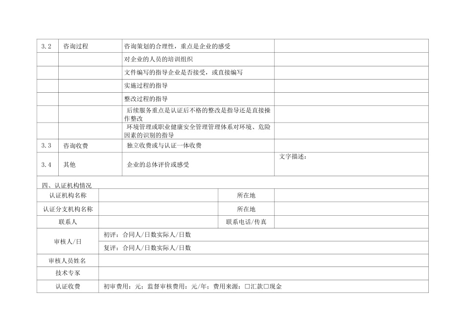 管理体系认证现场检查要点-培训教材_第3页