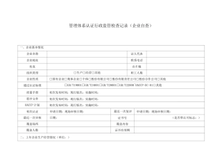 管理体系认证现场检查要点-培训教材